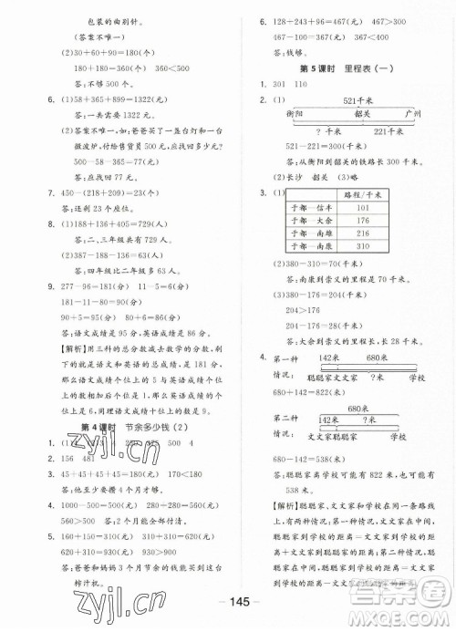 开明出版社2022全品学练考数学三年级上册北师版答案