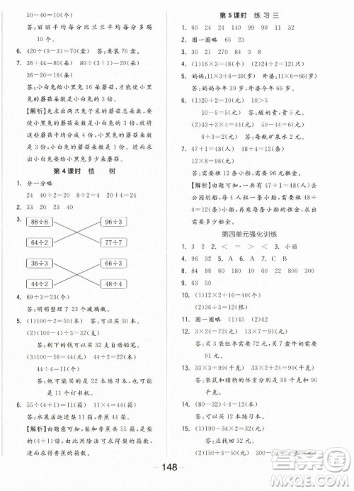 开明出版社2022全品学练考数学三年级上册北师版答案