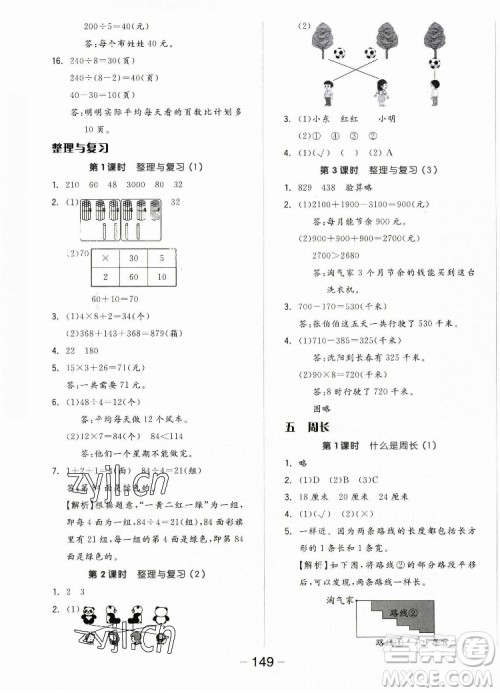 开明出版社2022全品学练考数学三年级上册北师版答案