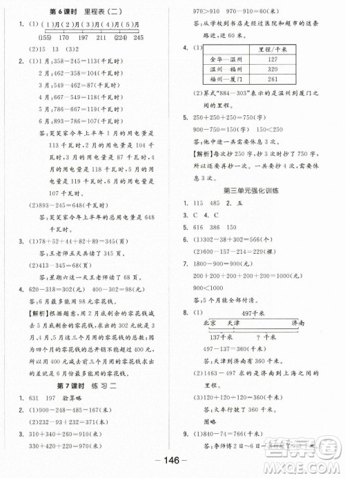 开明出版社2022全品学练考数学三年级上册北师版答案