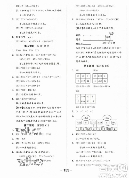 开明出版社2022全品学练考数学三年级上册北师版答案