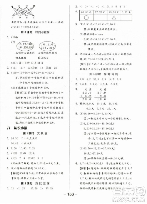 开明出版社2022全品学练考数学三年级上册北师版答案
