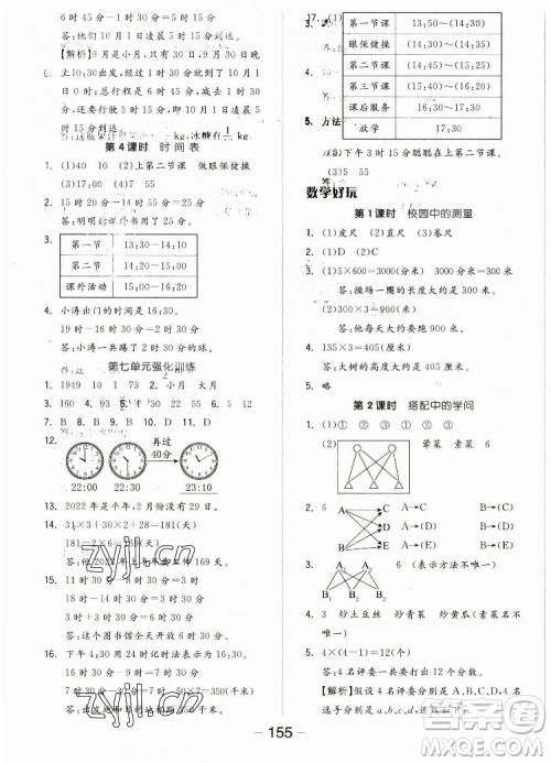 开明出版社2022全品学练考数学三年级上册北师版答案