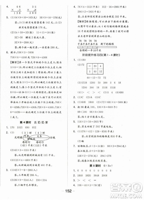 开明出版社2022全品学练考数学三年级上册北师版答案