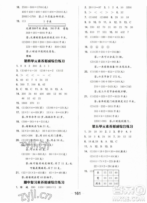 开明出版社2022全品学练考数学三年级上册北师版答案