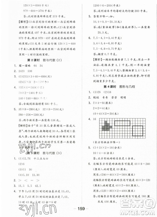 开明出版社2022全品学练考数学三年级上册北师版答案