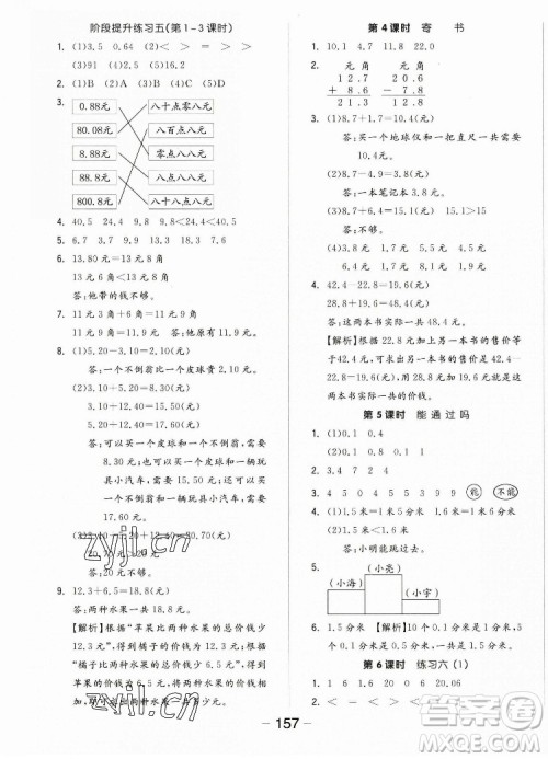 开明出版社2022全品学练考数学三年级上册北师版答案