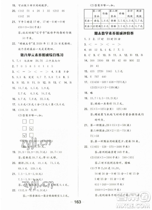 开明出版社2022全品学练考数学三年级上册北师版答案