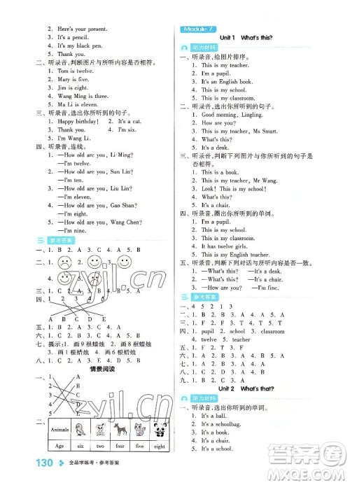 开明出版社2022全品学练考英语三年级上册外研版答案