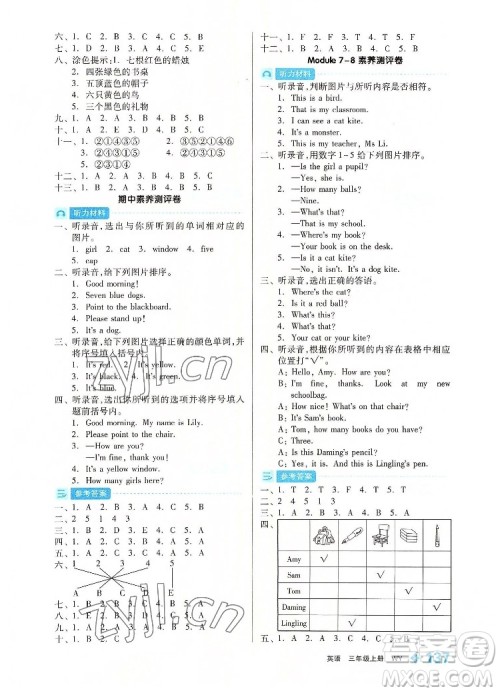 开明出版社2022全品学练考英语三年级上册外研版答案