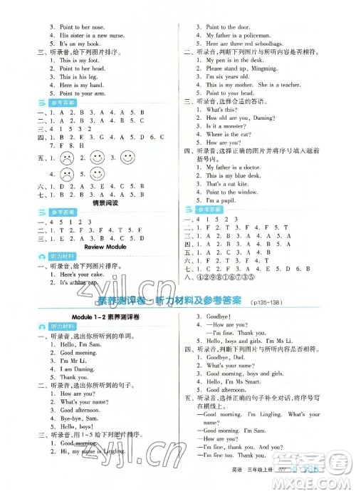 开明出版社2022全品学练考英语三年级上册外研版答案