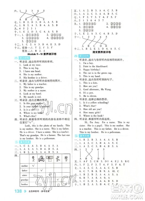 开明出版社2022全品学练考英语三年级上册外研版答案