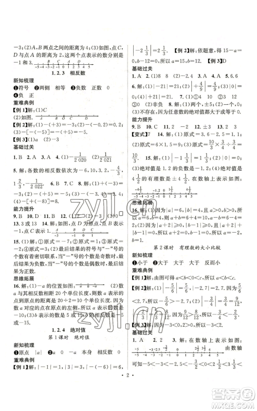 武汉出版社2022秋季名师测控七年级上册数学人教版云南专版参考答案