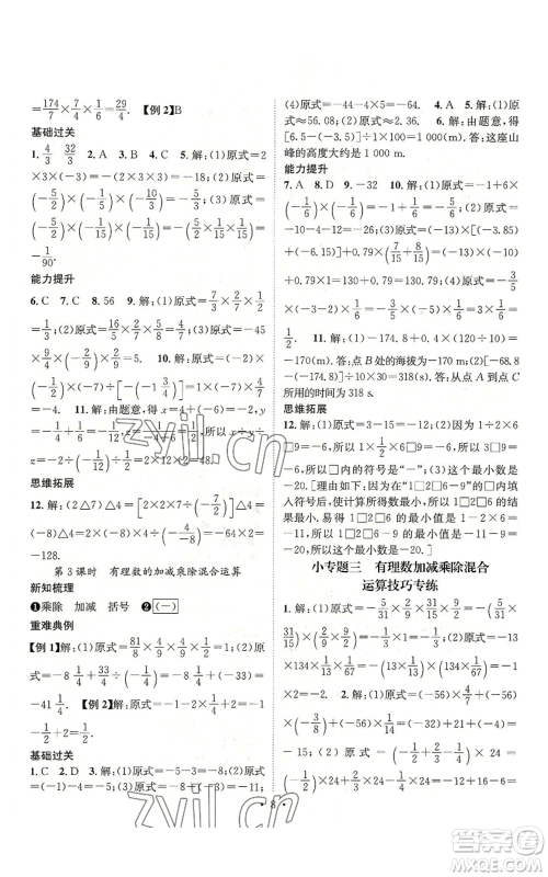 武汉出版社2022秋季名师测控七年级上册数学人教版云南专版参考答案