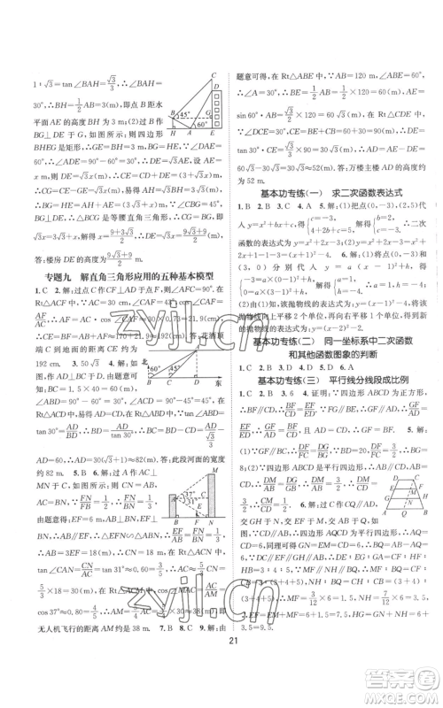 武汉出版社2022秋季名师测控九年级上册数学沪科版参考答案
