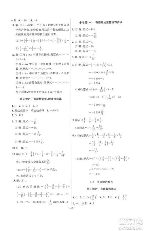 安徽师范大学出版社2022秋季课时A计划七年级上册数学沪科版参考答案