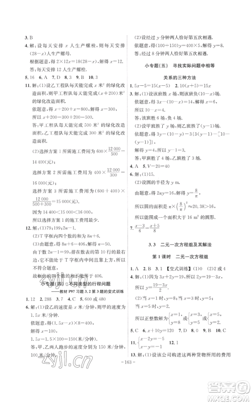 安徽师范大学出版社2022秋季课时A计划七年级上册数学沪科版参考答案 安徽师范大学出版社2022秋季课时A计划七年级上册数学沪科版参考答案
