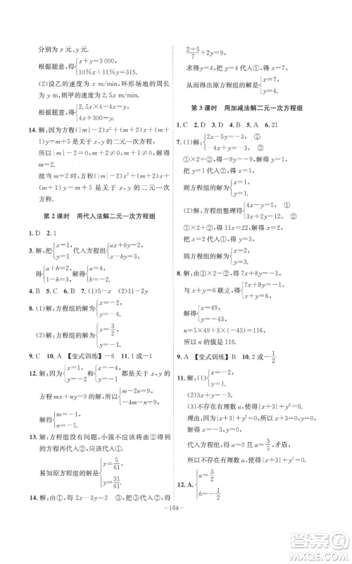 安徽师范大学出版社2022秋季课时A计划七年级上册数学沪科版参考答案