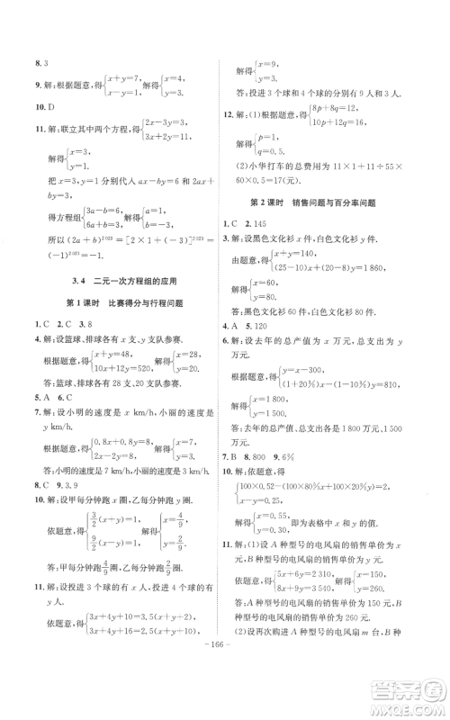 安徽师范大学出版社2022秋季课时A计划七年级上册数学沪科版参考答案