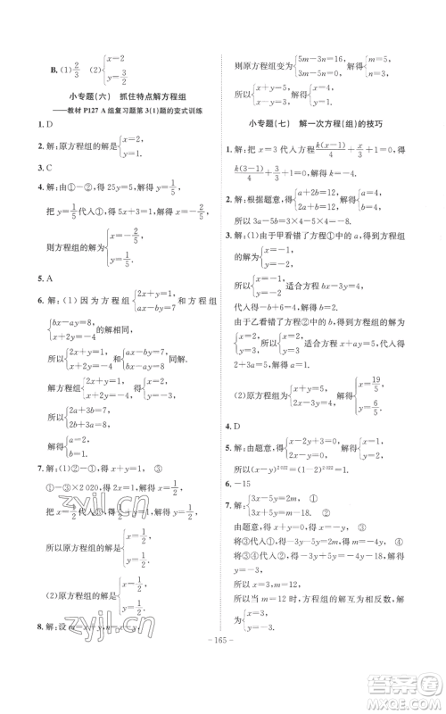 安徽师范大学出版社2022秋季课时A计划七年级上册数学沪科版参考答案