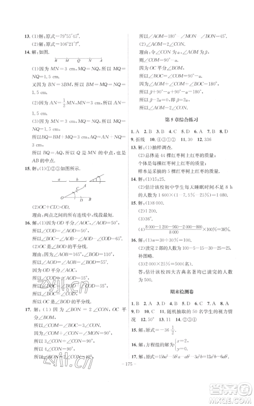 安徽师范大学出版社2022秋季课时A计划七年级上册数学沪科版参考答案 安徽师范大学出版社2022秋季课时A计划七年级上册数学沪科版参考答案