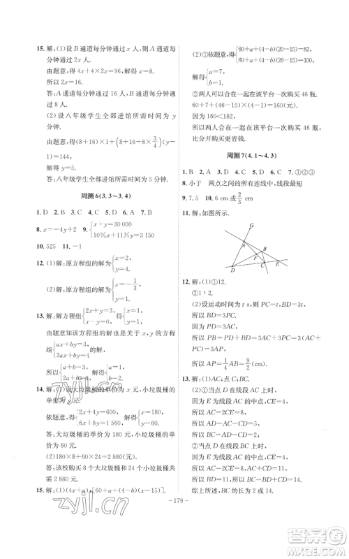 安徽师范大学出版社2022秋季课时A计划七年级上册数学沪科版参考答案