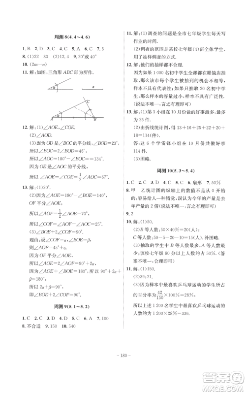 安徽师范大学出版社2022秋季课时A计划七年级上册数学沪科版参考答案