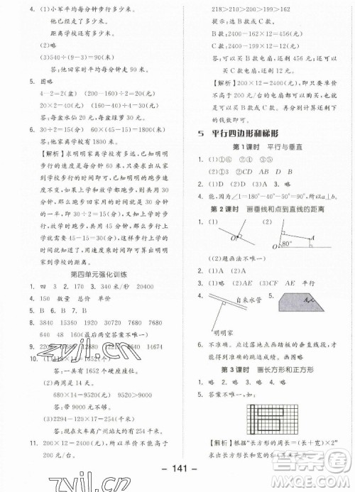 开明出版社2022全品学练考数学四年级上册人教版答案