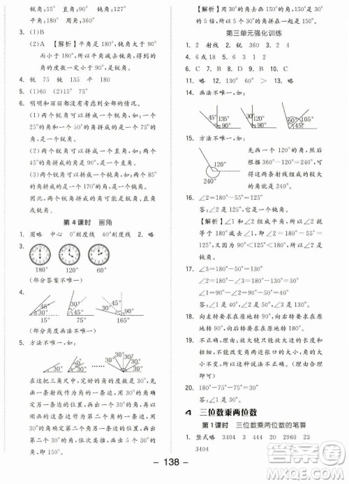 开明出版社2022全品学练考数学四年级上册人教版答案