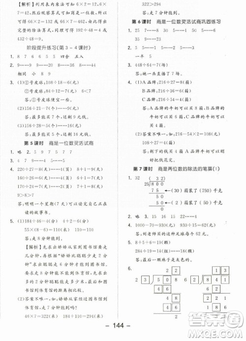 开明出版社2022全品学练考数学四年级上册人教版答案 开明出版社2022全品学练考数学四年级上册人教版答案