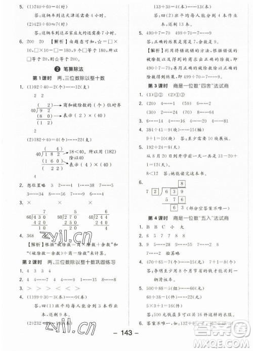 开明出版社2022全品学练考数学四年级上册人教版答案 开明出版社2022全品学练考数学四年级上册人教版答案