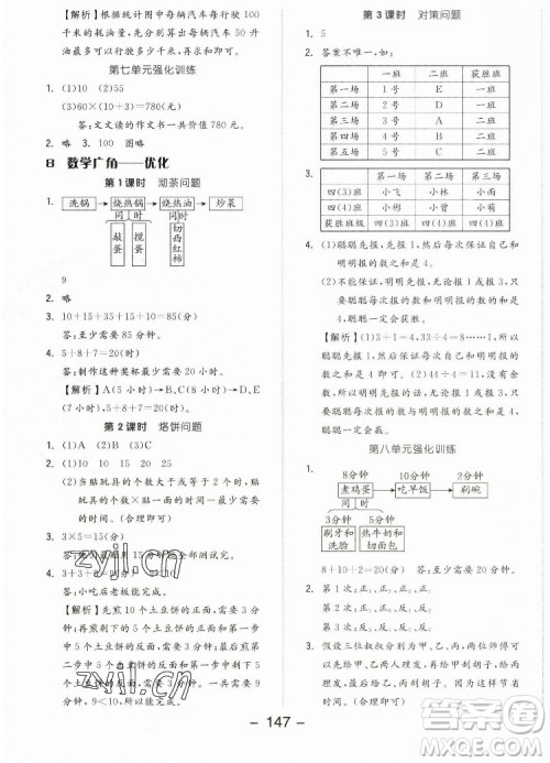 开明出版社2022全品学练考数学四年级上册人教版答案