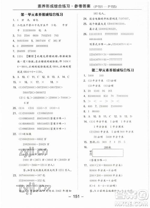 开明出版社2022全品学练考数学四年级上册人教版答案