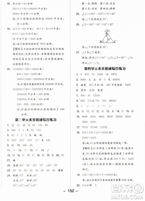 开明出版社2022全品学练考数学四年级上册人教版答案