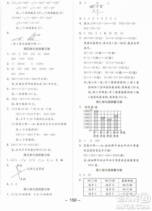 开明出版社2022全品学练考数学四年级上册人教版答案