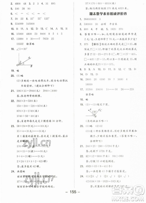 开明出版社2022全品学练考数学四年级上册人教版答案