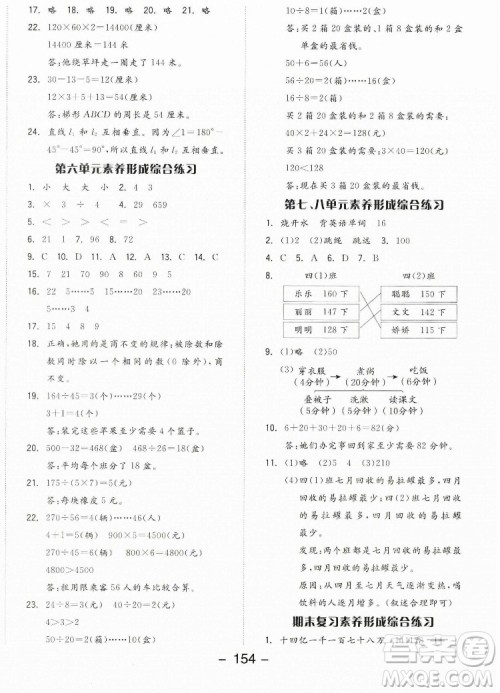 开明出版社2022全品学练考数学四年级上册人教版答案 开明出版社2022全品学练考数学四年级上册人教版答案