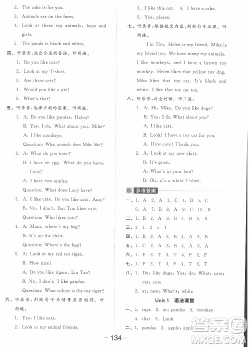 开明出版社2022全品学练考英语四年级上册译林版答案 开明出版社2022全品学练考英语四年级上册译林版答案
