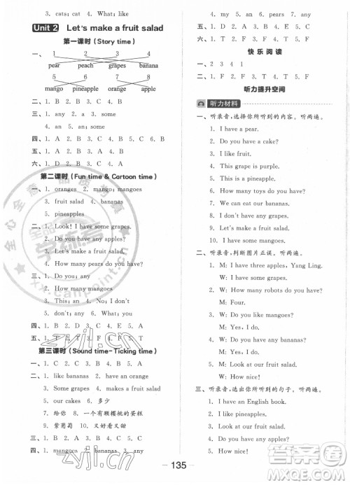 开明出版社2022全品学练考英语四年级上册译林版答案