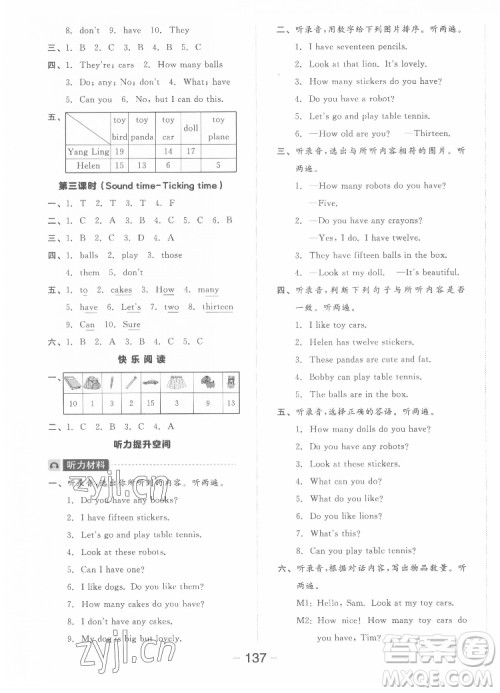 开明出版社2022全品学练考英语四年级上册译林版答案