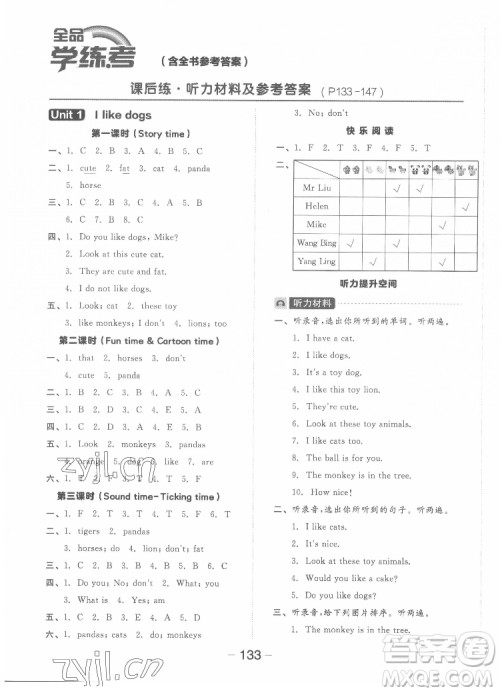 开明出版社2022全品学练考英语四年级上册译林版答案