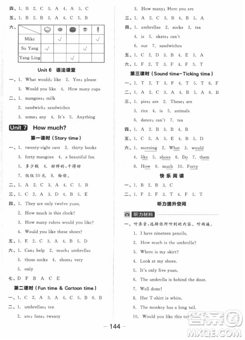 开明出版社2022全品学练考英语四年级上册译林版答案 开明出版社2022全品学练考英语四年级上册译林版答案