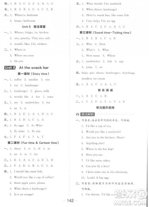 开明出版社2022全品学练考英语四年级上册译林版答案 开明出版社2022全品学练考英语四年级上册译林版答案