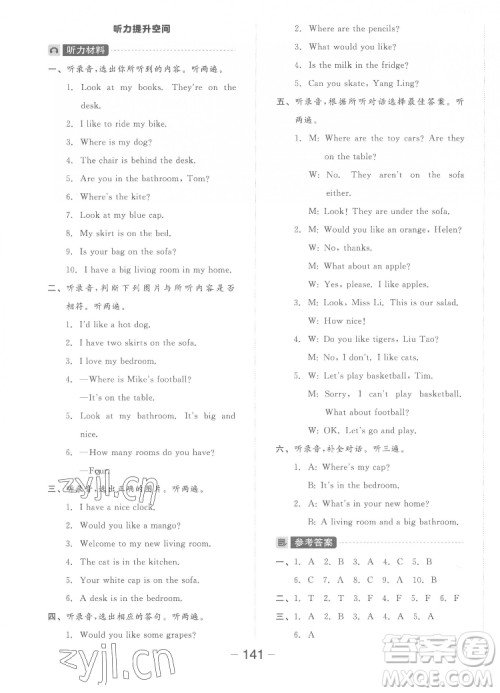 开明出版社2022全品学练考英语四年级上册译林版答案 开明出版社2022全品学练考英语四年级上册译林版答案
