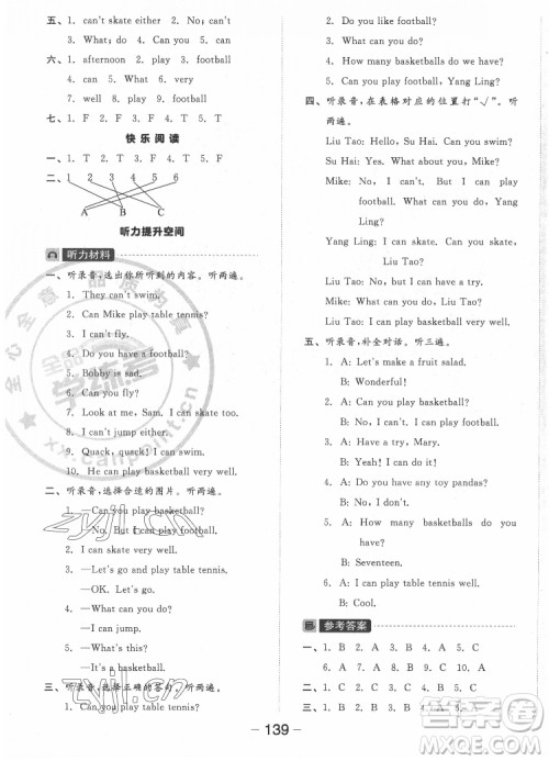 开明出版社2022全品学练考英语四年级上册译林版答案 开明出版社2022全品学练考英语四年级上册译林版答案