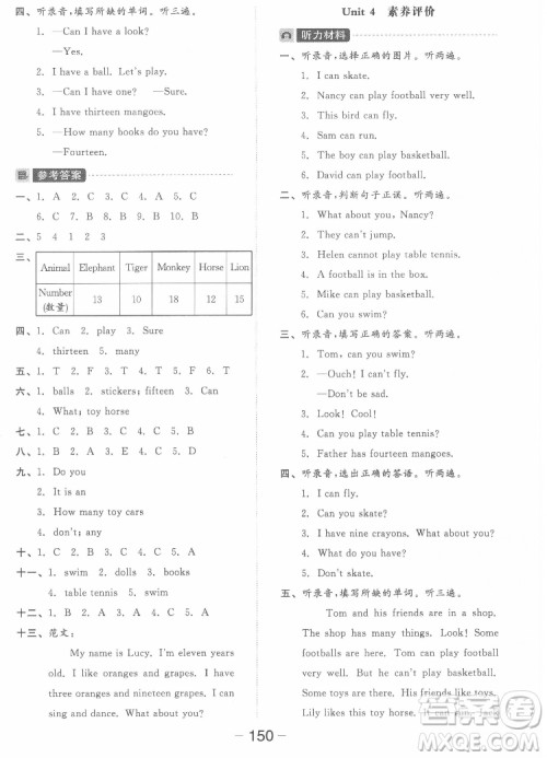 开明出版社2022全品学练考英语四年级上册译林版答案 开明出版社2022全品学练考英语四年级上册译林版答案