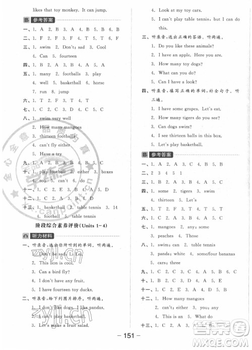 开明出版社2022全品学练考英语四年级上册译林版答案