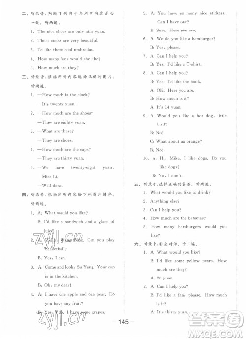 开明出版社2022全品学练考英语四年级上册译林版答案 开明出版社2022全品学练考英语四年级上册译林版答案