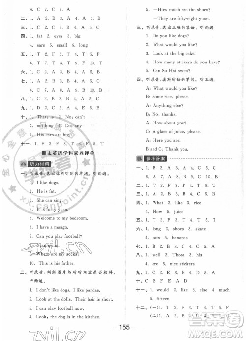 开明出版社2022全品学练考英语四年级上册译林版答案