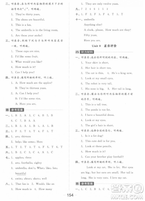 开明出版社2022全品学练考英语四年级上册译林版答案 开明出版社2022全品学练考英语四年级上册译林版答案